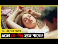 Melissa P Movie Explained in Bangla | Random Video Channel | Movie Golpo | Or Goppo | Movie Bangla