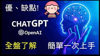 簡單了解ChatGTP! 優缺點!｜自然科學小教室 #科普  #chatgpt #ai #videoscribe