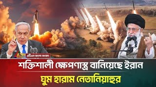 . ⚔️ ইরান-ইসরায়েল সংঘর্ষে কাঁপছে মধ্যপ্রাচ্য! নতুন যুদ্ধের আভাস?#news TV #মুহূর্ত টিভি নিউজ #ইরান ই