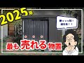 【衝撃の新発売】イナバ物置『フォルタ』は一体何が進化したのか？新たな魅力を徹底解説！