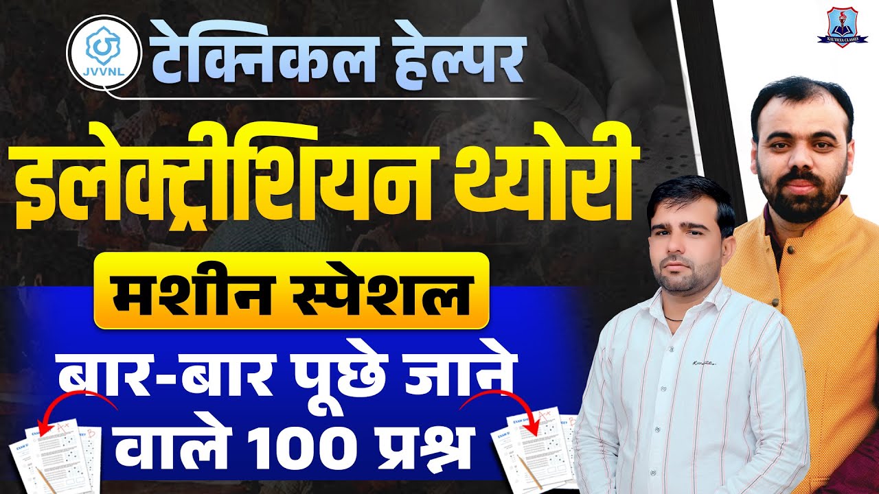 Technical Helper Electrician Theory | Machine Special 100 Important Questions | Exam Booster Class