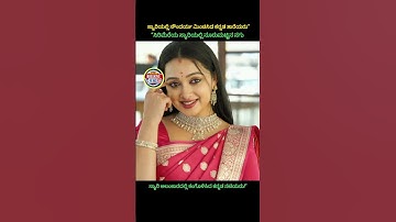 Thumbnail of ಸ್ಯಾರಿಯಲ್ಲಿ ಸೌಂದರ್ಯ ಮಿಂಚಿಸಿದ ಕನ್ನಡದ ತಾರೆಯರು..!❤️#shorts #trending #love #beautiful #funny #fyp #art