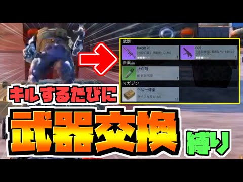 【CODモバイル バトロワ】キルするたびに武器交換縛りが盛り上がりすぎたｗｗ