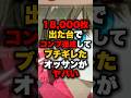 18,000枚出た台でコンプ達成してブチギレたオッサンがヤバい #パチンコ #パチスロ #スロット
