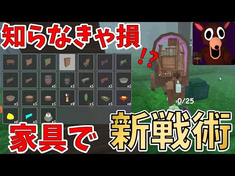 【99 Nights in the Forest】知らなきゃ損!最新アプデと新家具の活用法【ROBLOX(ロブロックス)】【ゆっくり実況】