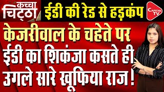 ED Raids AAP Leader Singla’s Residence Based On Kejriwal’s Information| Capital TV