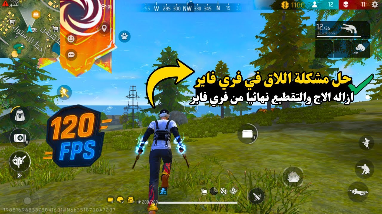 حل مشكلة اللاق والتقطيع في فري فاير |  كيفية حل مشكلة اللاج في فري فاير بنفسك 😎