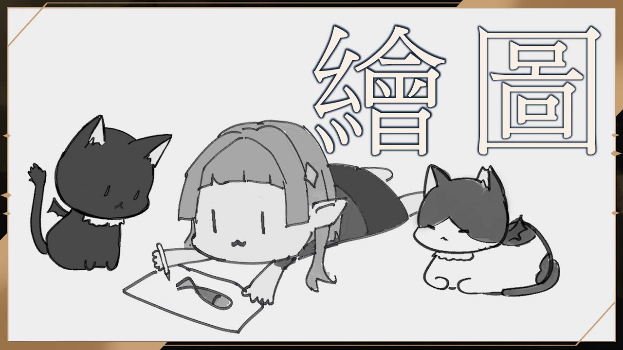 【 #繪圖 】聊了再畫 ☾ 名無し 娜娜希 Nana.C #馬來西亞vtuber #MYVT #vtuber #繪圖 | MYViki