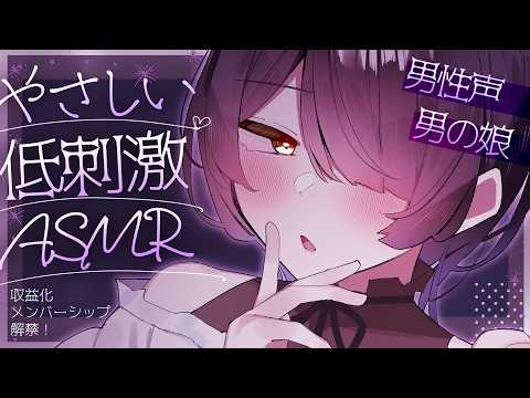 〖 男性声 〗刺激に疲れちゃったあなたへ〖 ASMR┊男の娘┊3Dio 〗
