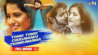 Tongi Tongi Chudamaku Chandamama Full Movie Hindi Dubbed | Dilip, Sarvani Salvador, Gemini Suresh screenshot 4