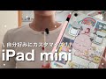 iPad miniデビュー！メモ術・購入品紹介・周辺アクセサリー・おすすめアプリ
