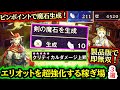 【製品版で即無双!】体験版でエリオット超強化に必須の金策&魔石稼ぎ場3選!【冒険家エリオットの千年物語】
