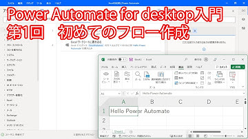Power Automate for desktop入門・第1回 初めてのフロー作成