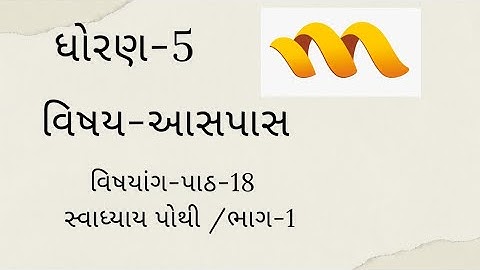Std-5 Aaspas Ch-18 Svapothi Video-1