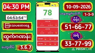 2D LIVE RESULT | 10-09-2026 | 04:30 PM