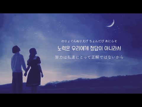 YOUNHA  “Event Horizon / 사건의 지평선”【日本語訳/カナルビ】