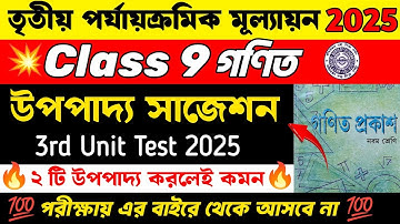 Class 9 Math 3rd Unit Test 2025 Upopaddo Suggestion | Class 9 Math 3rd Unit Test Suggestion 2025