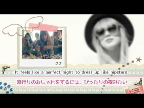 テイラー スウィフト Taylor Swift 22 歌詞付き 英語 日本語 Youtube