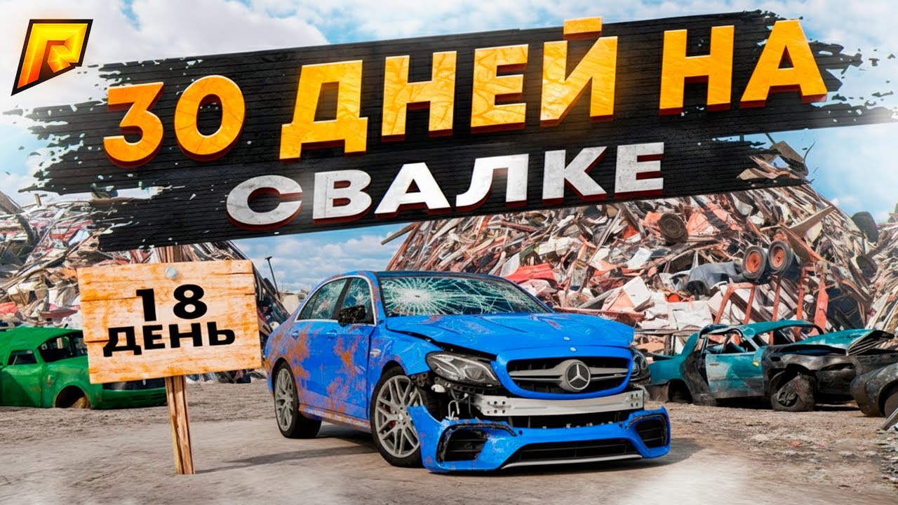 30 ДНЕЙ на СВАЛКЕ на RADMIR RP GTA CRMP / HASSLE ONLINE - 18 день.