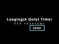 【Cover】Longing(A Quiet Time) / Ken Yokoyama