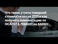 Ремонтирую Весту по КАСКО, а УТС по ОСАГО!