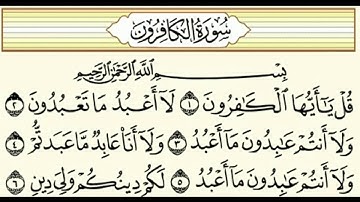 سورة الكافرون بصوت الشيخ فارس عباد