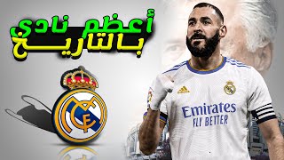 عندما يتغزل المعلقين ◀ بنادي القرن ريال مدريد ● لا يفوتك ❤️