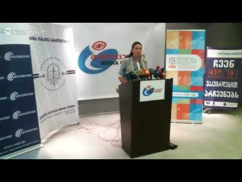 NGO მედიაცენტრი - განვითარებისა და დემოკრატიის ცენტრი