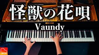 怪獣の花唄／Vaundy｜楽譜あり｜青春の記憶が爆発する心を揺さぶる曲｜ピアノソロ 弾いてみた｜CANACANA