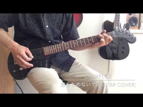 Complex 恋をとめないで (guitar cover Zo-3)