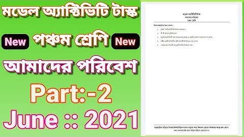 class five model activity task Science Part 2 / পঞ্চম শ্রেণির মডেল অ্যাক্টিভিটি টাস্ক আমাদের পরিবেশ