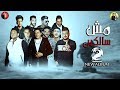 مهرجان اصحا يا مرشد - بيكا - ميسرة - مودى امين - توزيع فيجو الدخلاوى 2018 - البوم مش سالكين 2