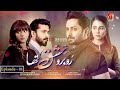 Ru Baru Ishq Tha - Episode 01 | Danish Taimoor | Ushna Shah | @GeoKahani