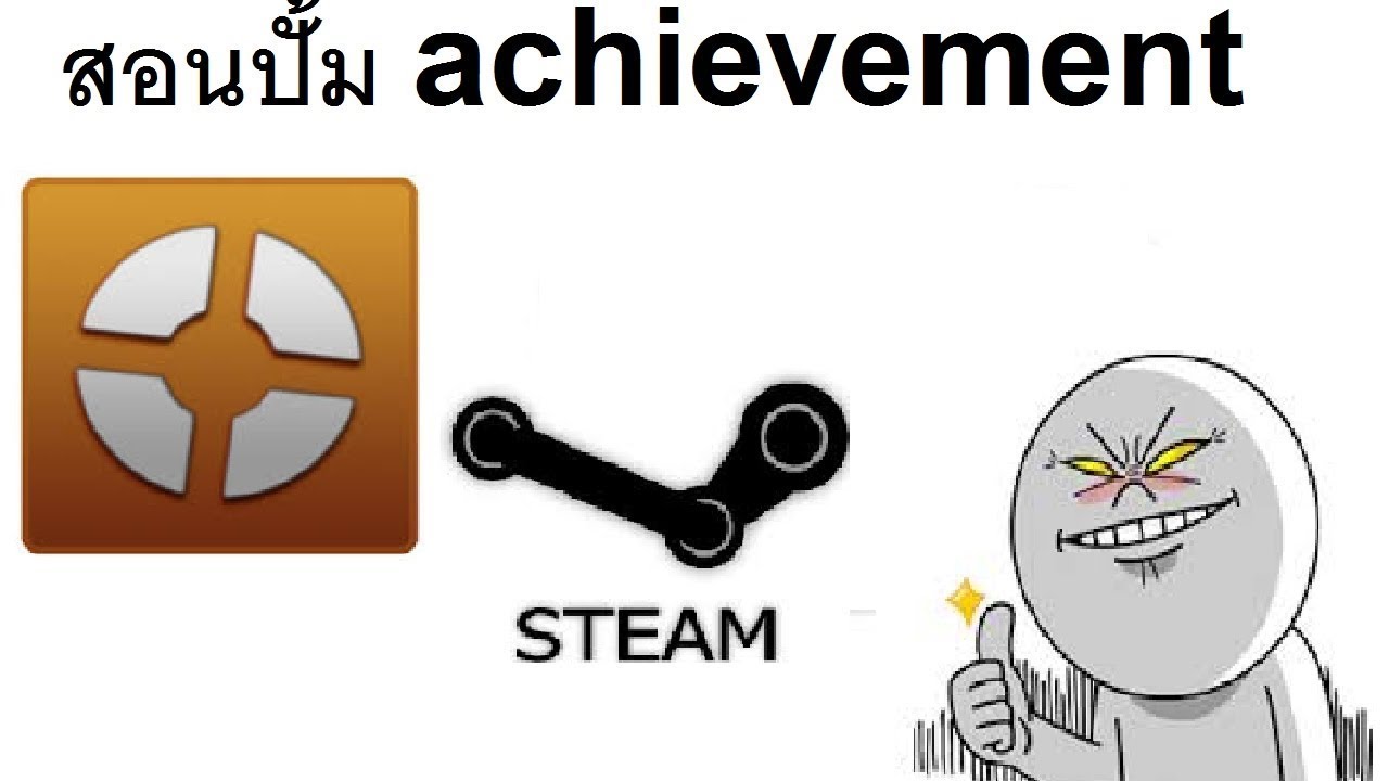 สอนปลดล็อค achievements Team Fortress 2 แบบง่ายๆ [สำหรับผู้เล่นมือใหม่] ep.2 /แจกรหัสมี PUBG ด้วย/
