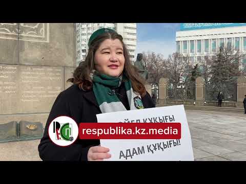 В Алматы продолжаются пикеты с требованием провести митинг/марш 8 марта