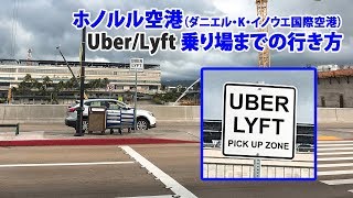 ホノルル空港からワイキキまでの交通手段 徹底比較 ホノルル空港からワイキキまでの交通手段 徹底比較