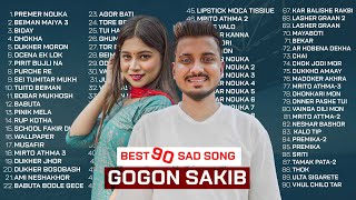 Gogon Sakib All Top Sad Song গগন সকবর জবনর সব গন Gogon Sakib Full Album Sad Song 2023