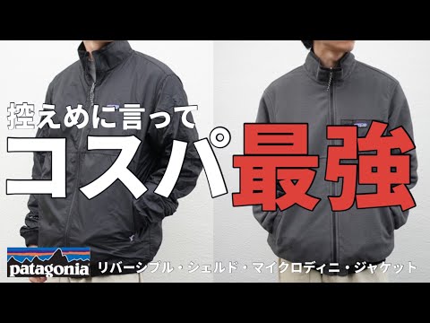 Patagonia] I found the Patagonia outerwear with the best value for