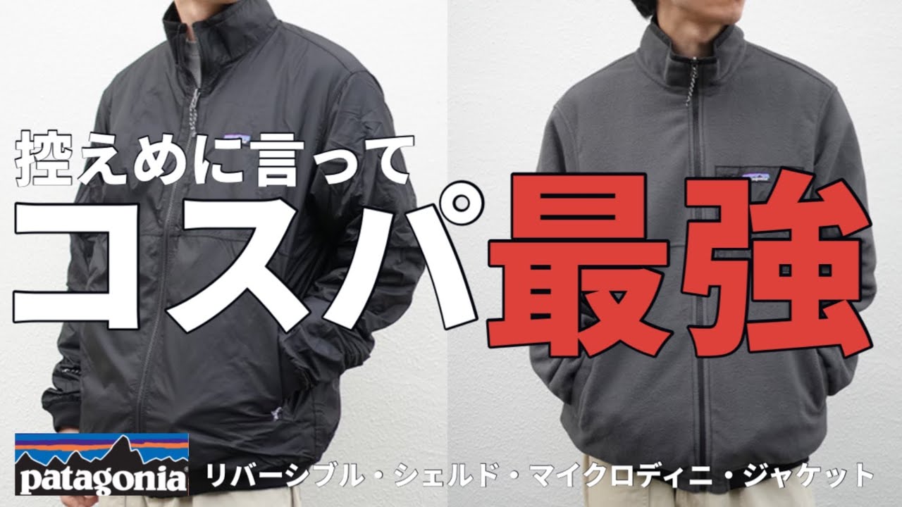 Patagonia] I found the Patagonia outerwear with the best value for