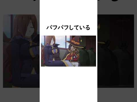 大きなたわわで遊ぶちょむすけ このすば 
