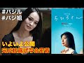 【Netflix】映画ちひろさん 本日公開!あれこれお話してます。