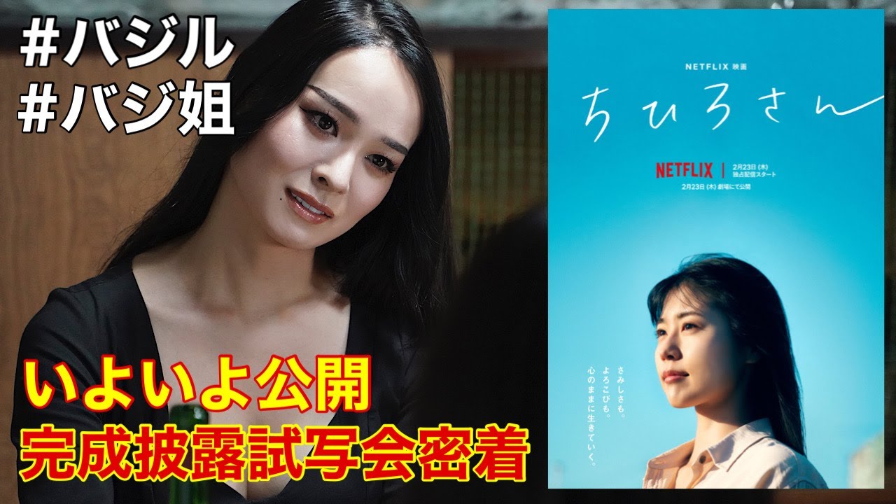 【Netflix】映画ちひろさん 本日公開!あれこれお話してます。