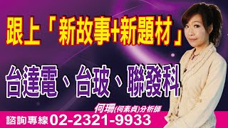理周TV-20251008 盤後-何珊 股市富千金/翻轉你的人生→就靠這次!