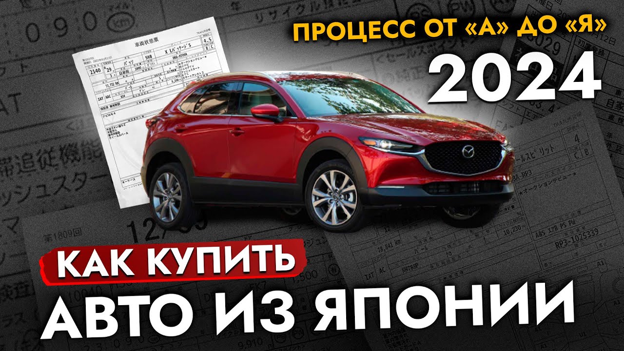 ЯПОНСКИЕ АВТОМОБИЛЬНЫЕ АУКЦИОНЫ | Автомобили из Японии - 9267887.ru