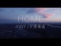 【Jony J ✕ 余佳运】Almost Home （Lyrics Video）