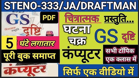 🔥UPSSSC STENO COMPUTER MAHA MARATHON 2025 | UPSSSC COMPUTER MARATHON | DRAFTMAN COMPUTER MARATHON 