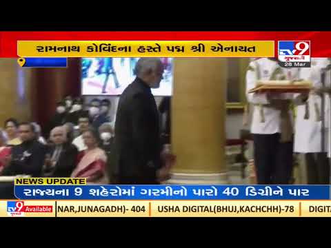 3 Gujaratis including Savji Dholakia awarded Padma Shri award by President Kovind | TV9News