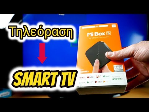 Πως Θα Κάνεις Την Τηλεόραση Σου Smart TV || Μετατροπή Τηλεόρασης Σε Smart TV