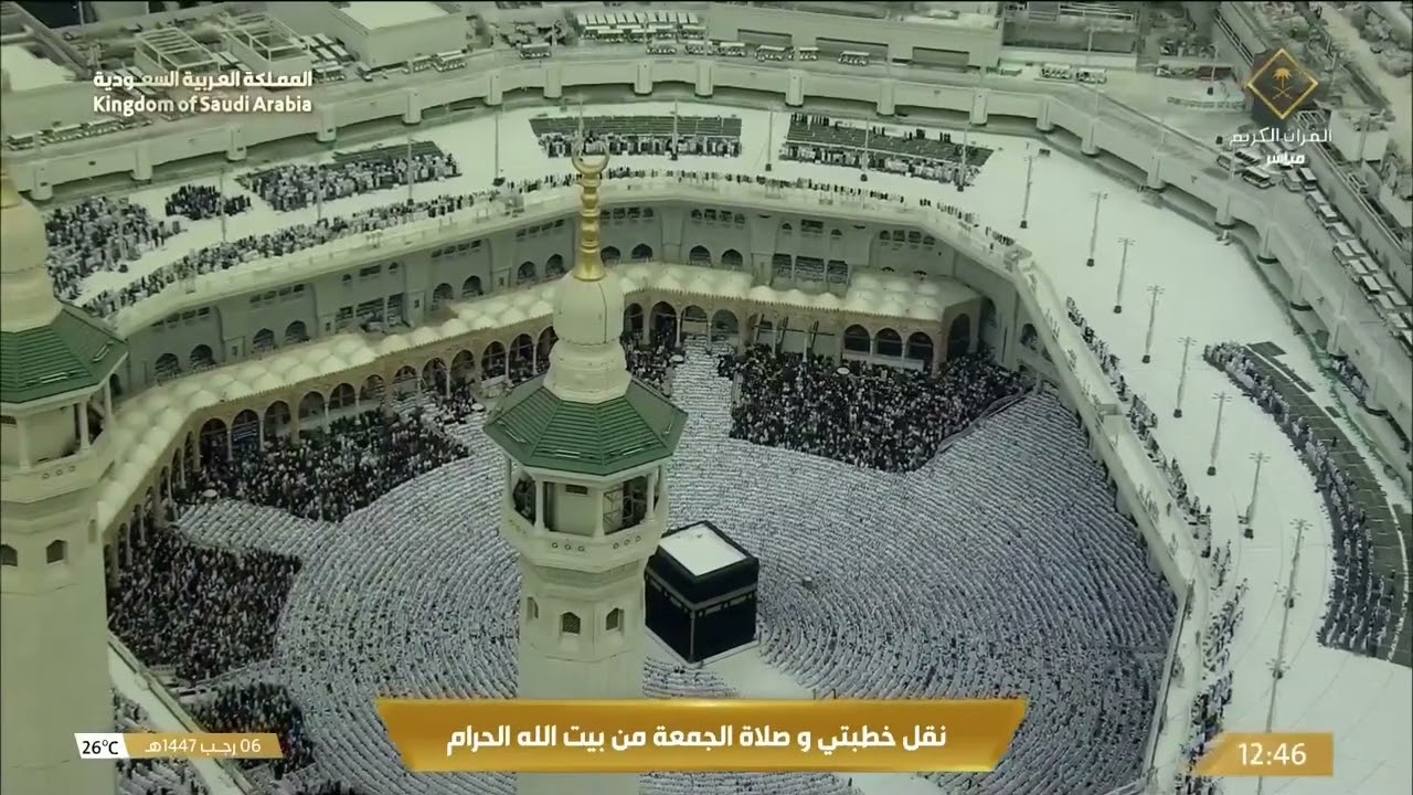 صلاة الجمعة للشيخ عبدالرحمن السديس 6 رجب 1447هـ