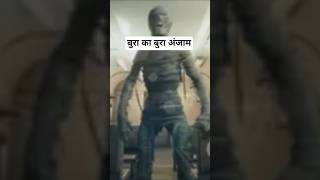 बुरा का बुरा अंजाम होता हैं #history #hindi #trending #khazana #shorts
